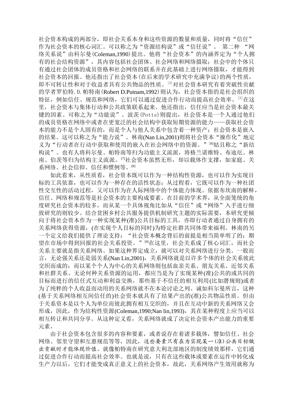 贫困乡村公共服务提供机制研究的新视阈_第3页