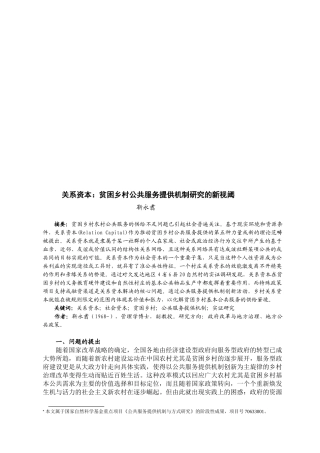 贫困乡村公共服务提供机制研究的新视阈