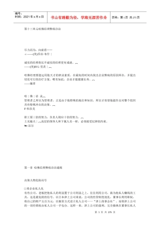 第十三单元哈佛经理弊病诊治