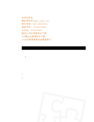 平衡计分卡框架详述(英文版)