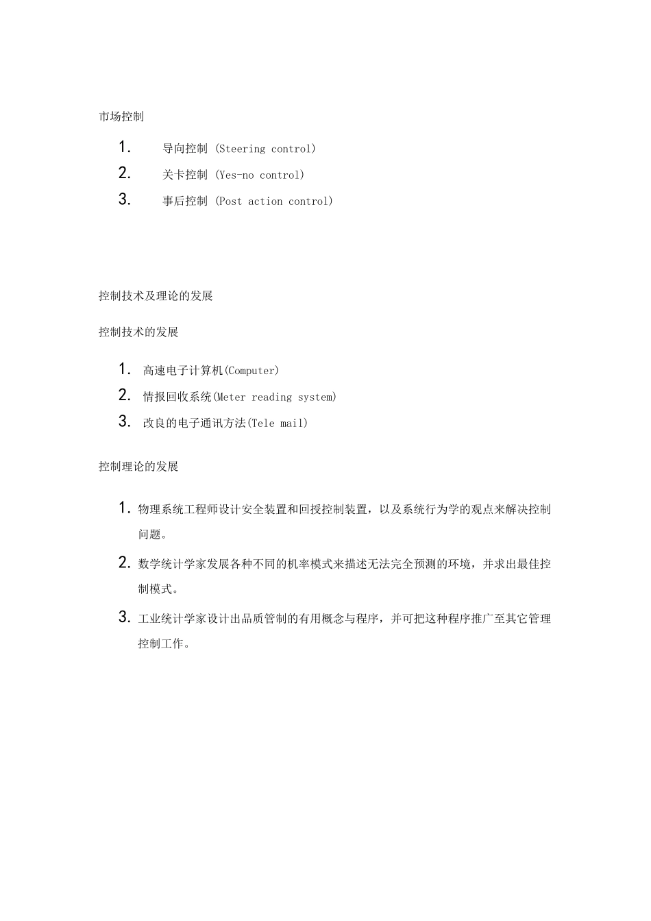 行销执行评估与控制_第3页