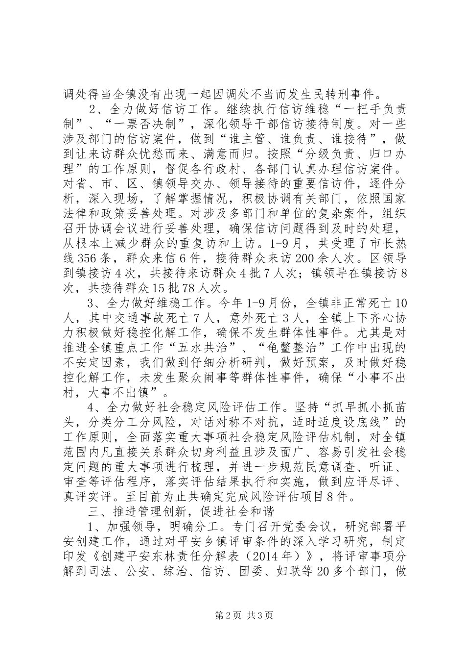 XX年乡镇综治信访工作总结及XX年工作计划_第2页