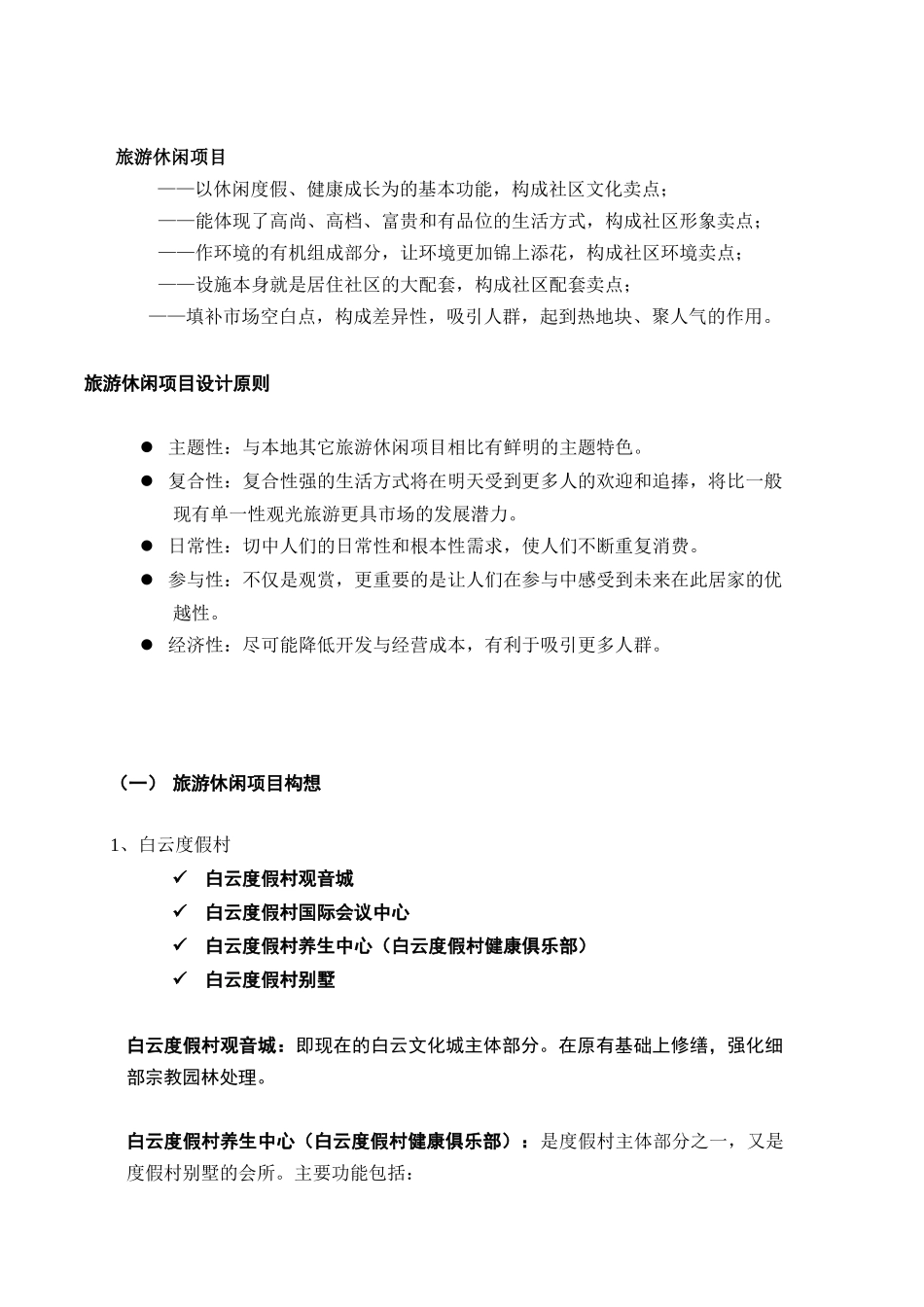 旅游度假休闲市场分析_第3页