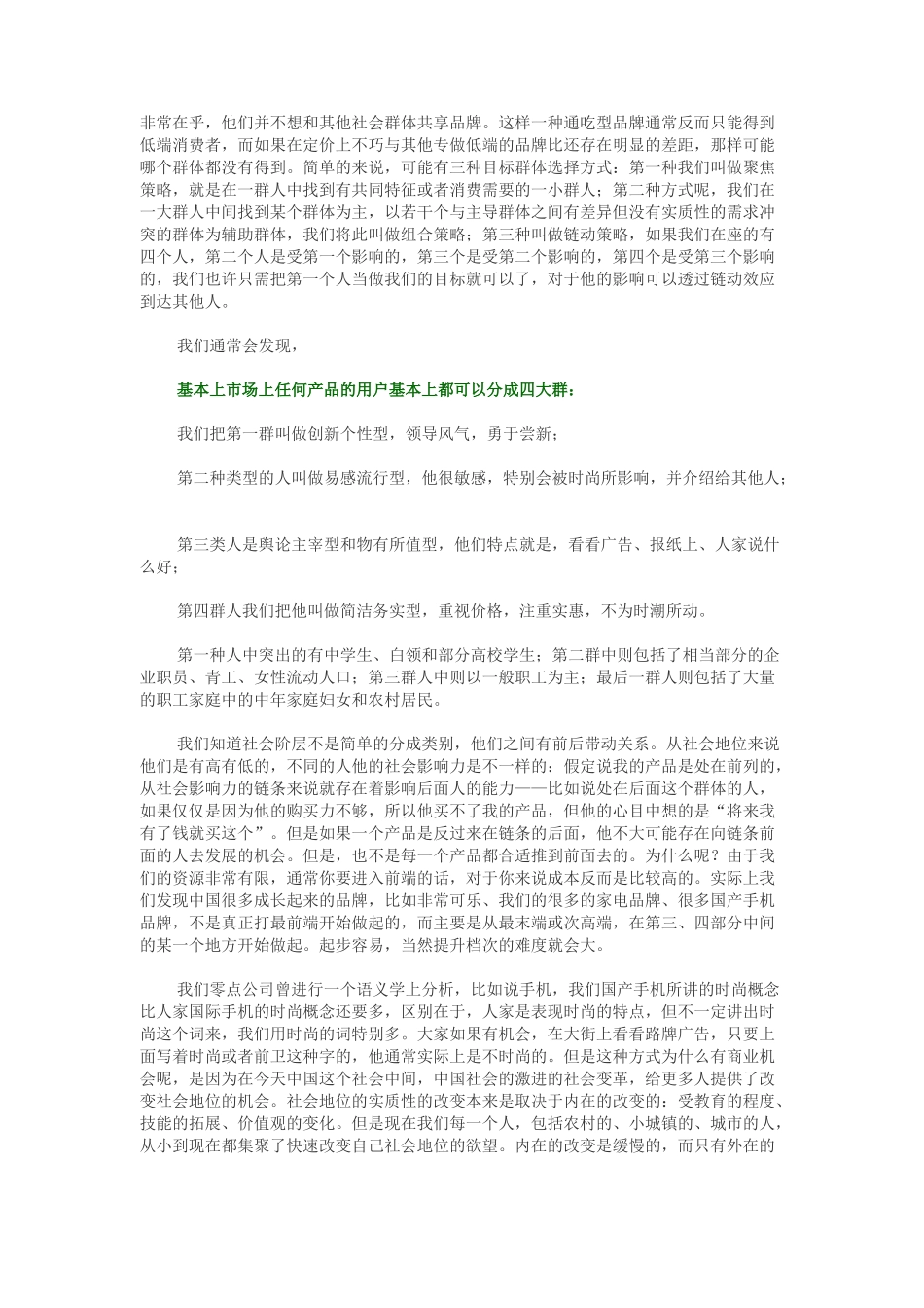 满足消费者价值需求的创新品牌定位法（ 10页）_第3页