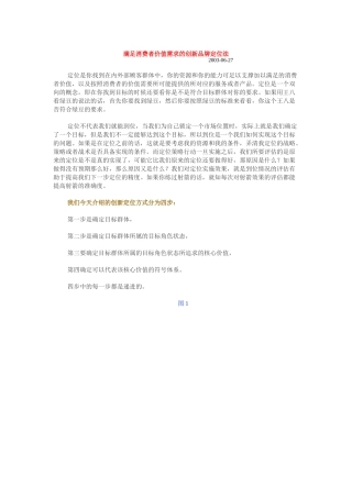 满足消费者价值需求的创新品牌定位法（ 10页）