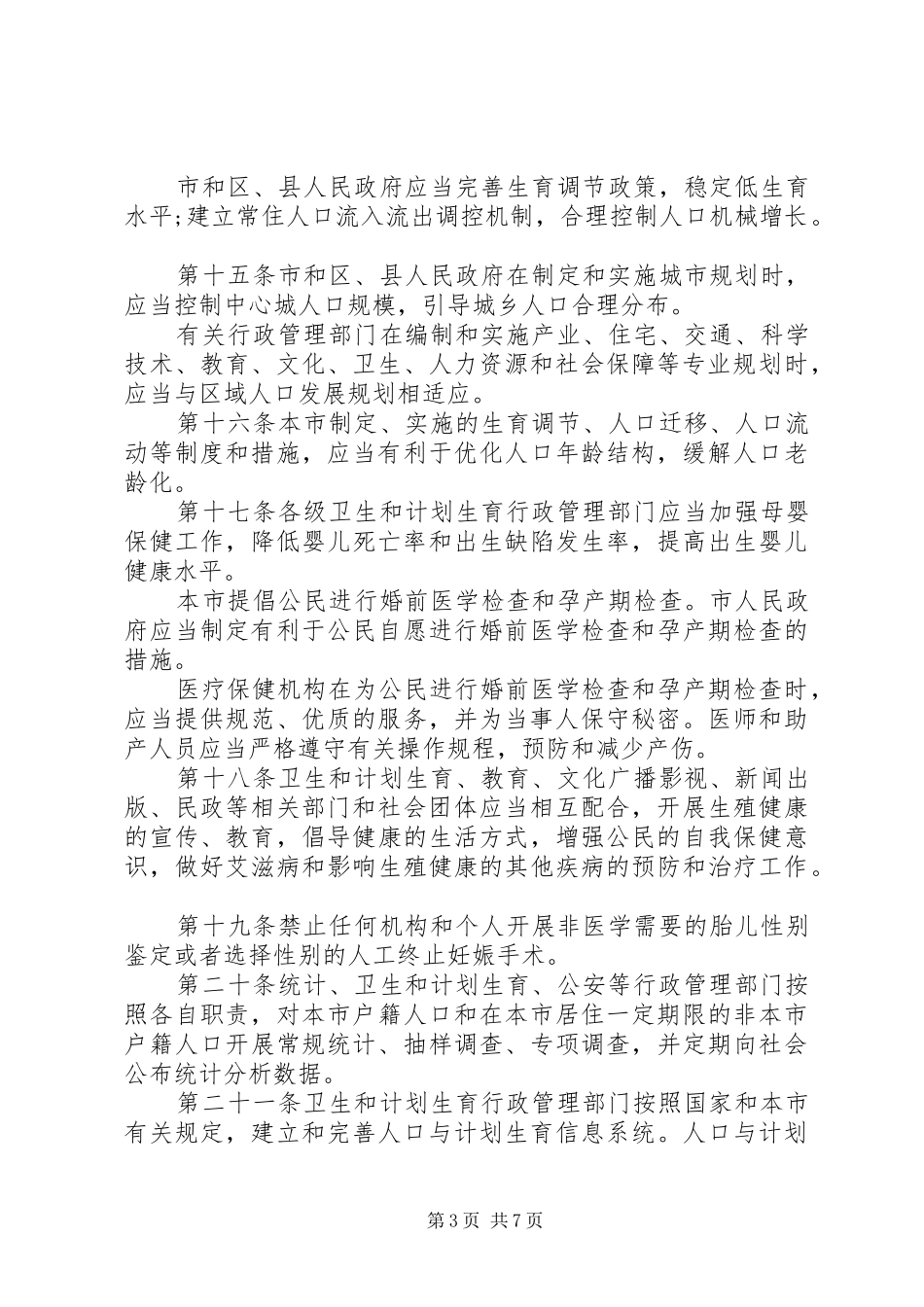 XX省人口与计划生育条例 (62)_第3页