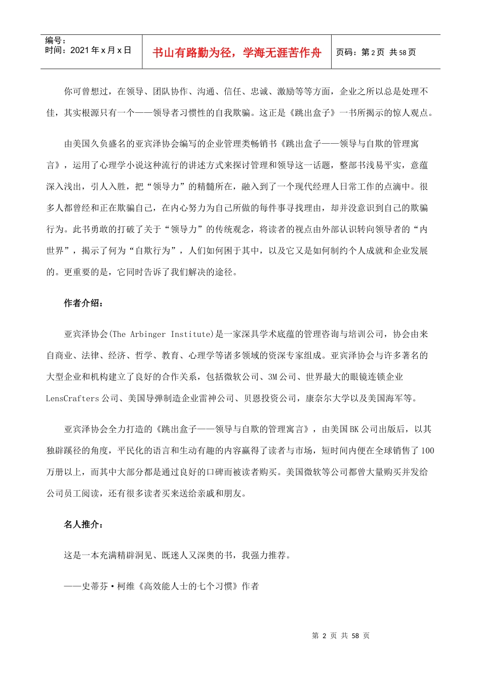 领导与自欺的管理寓言_第2页