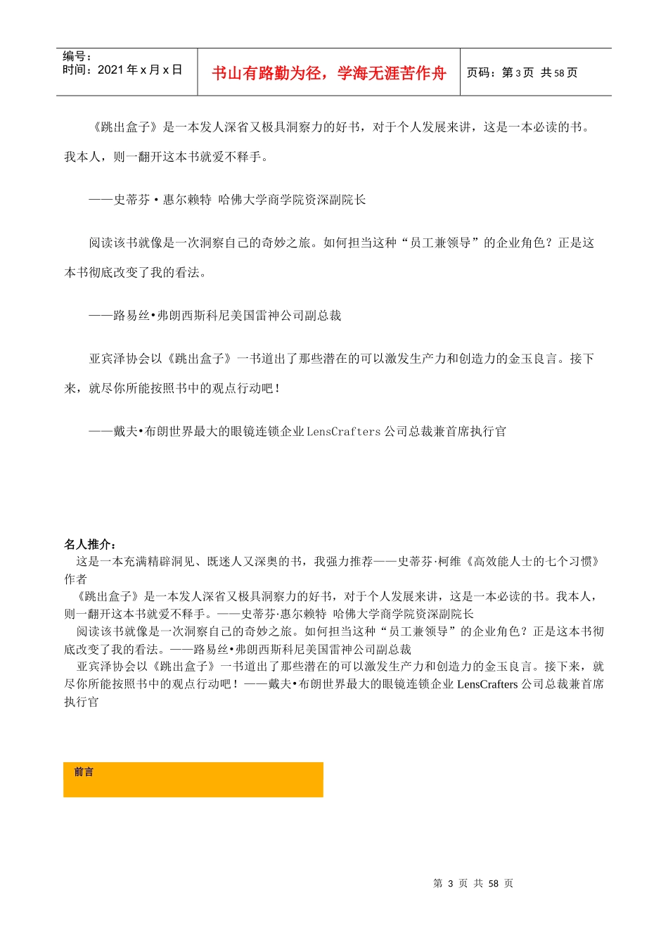 领导与自欺的管理寓言_第3页