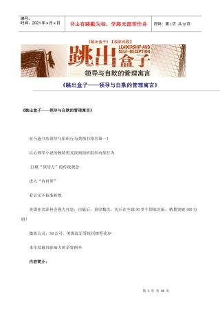 领导与自欺的管理寓言