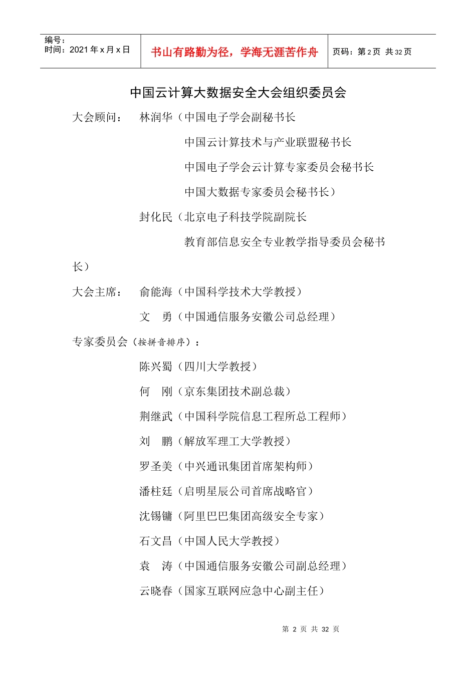 中国云计算大数据安全大会会议手册33_第3页