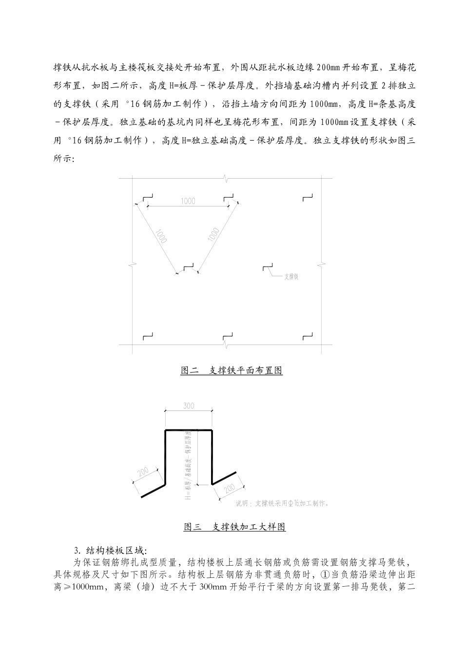 钢筋支撑铁施工方案钢筋支撑铁施工方案钢筋支撑铁施工方案_第3页