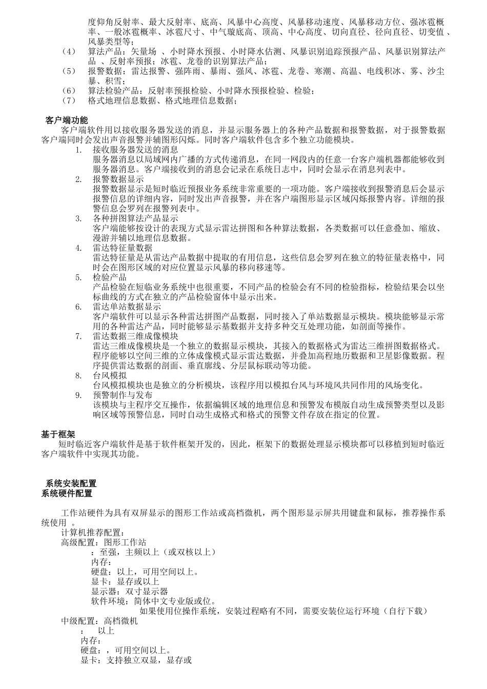 短临客户端用户基本操作手册_第2页