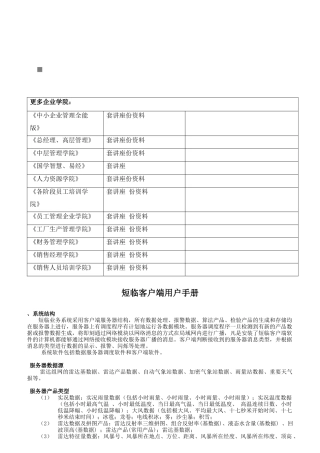 短临客户端用户基本操作手册