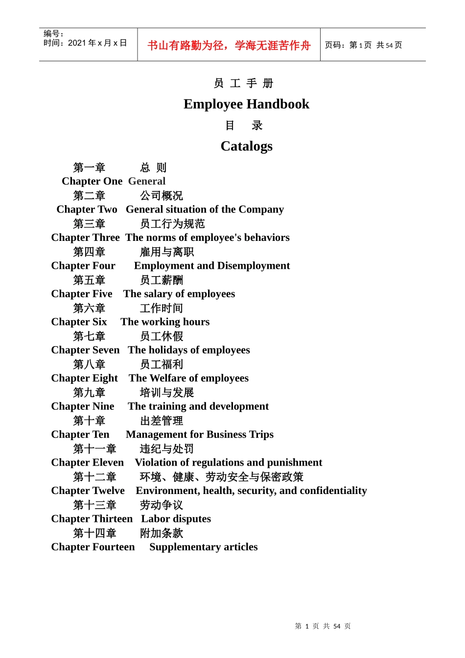 人力资源-2022WET员工手册_第1页
