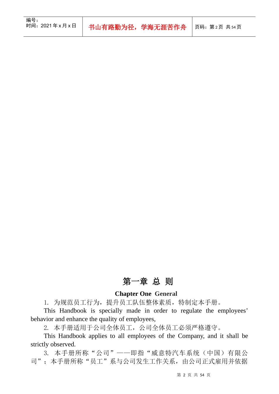 人力资源-2022WET员工手册_第2页