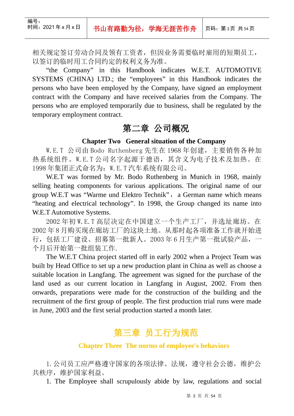 人力资源-2022WET员工手册_第3页