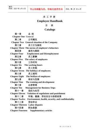 人力资源-2022WET员工手册