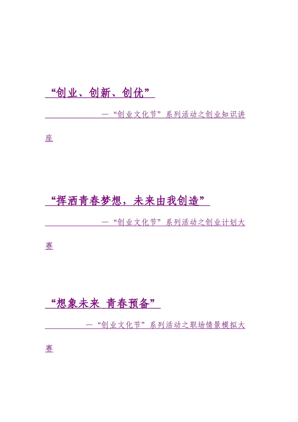 创业文化节策划汇编_第3页