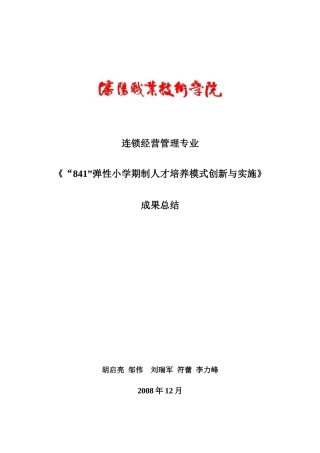 连锁经营管理专业