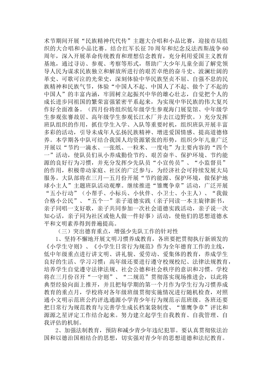 海门市通源小学少先队工作计划_第2页