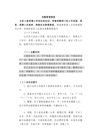 现代企业考勤管理制度