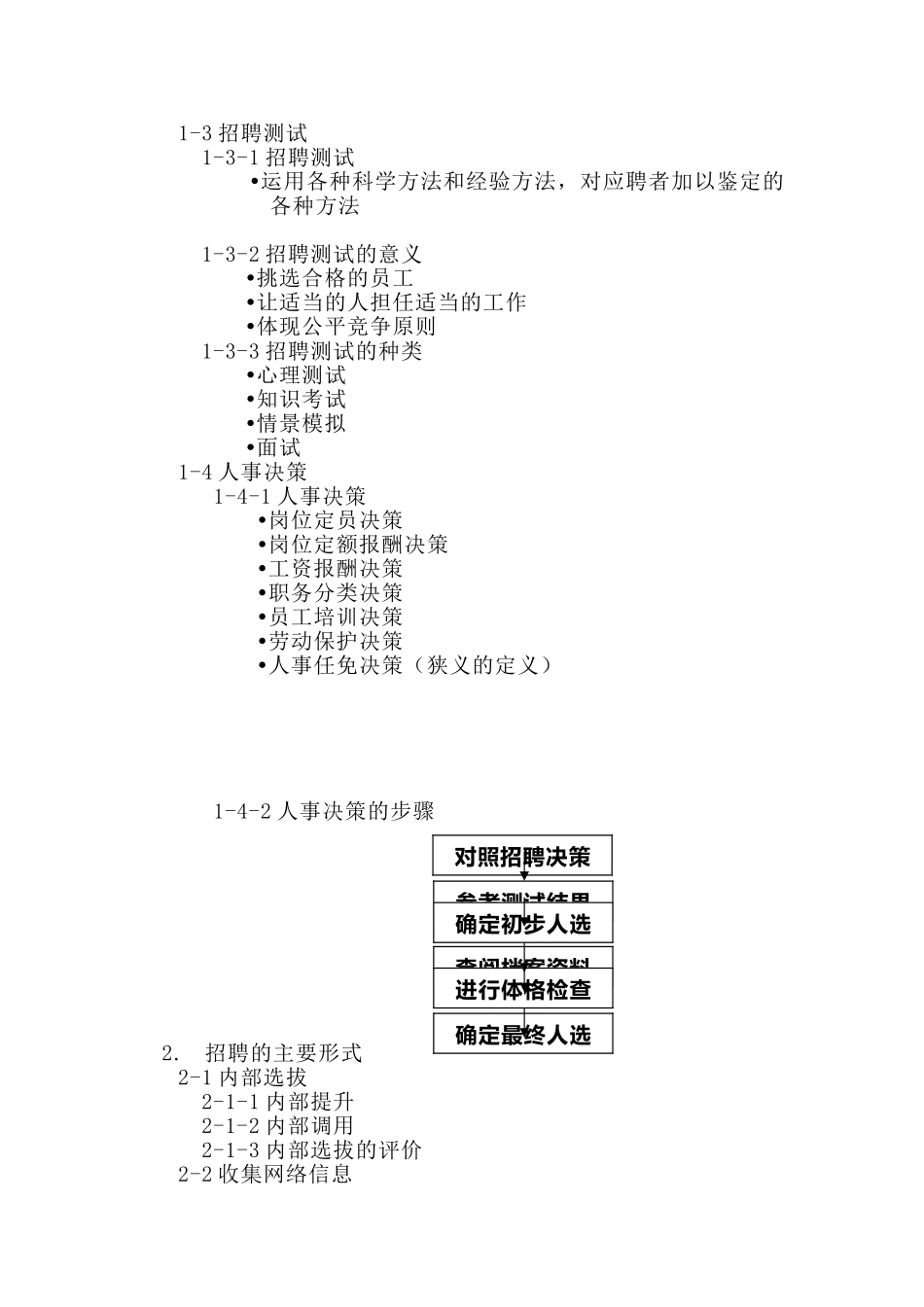 员工招聘与员工培训_第2页