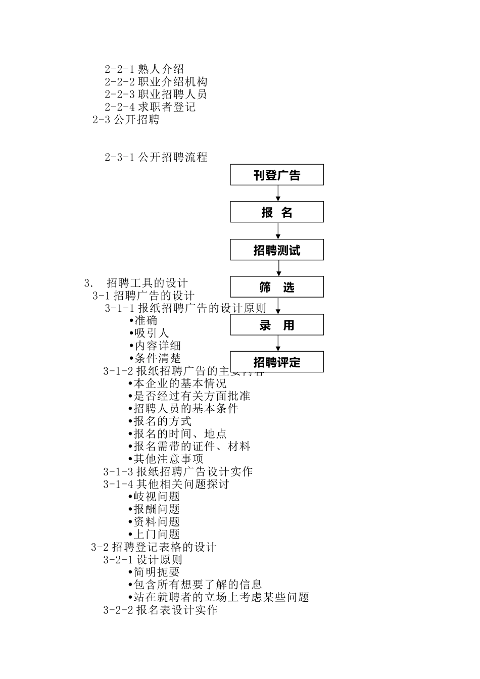 员工招聘与员工培训_第3页