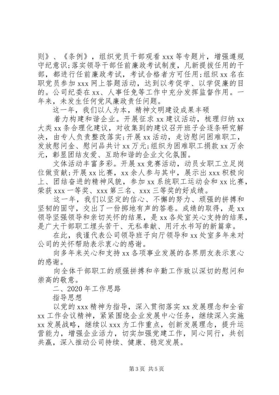 XX年国企工作总结暨XX年工作计划_第3页