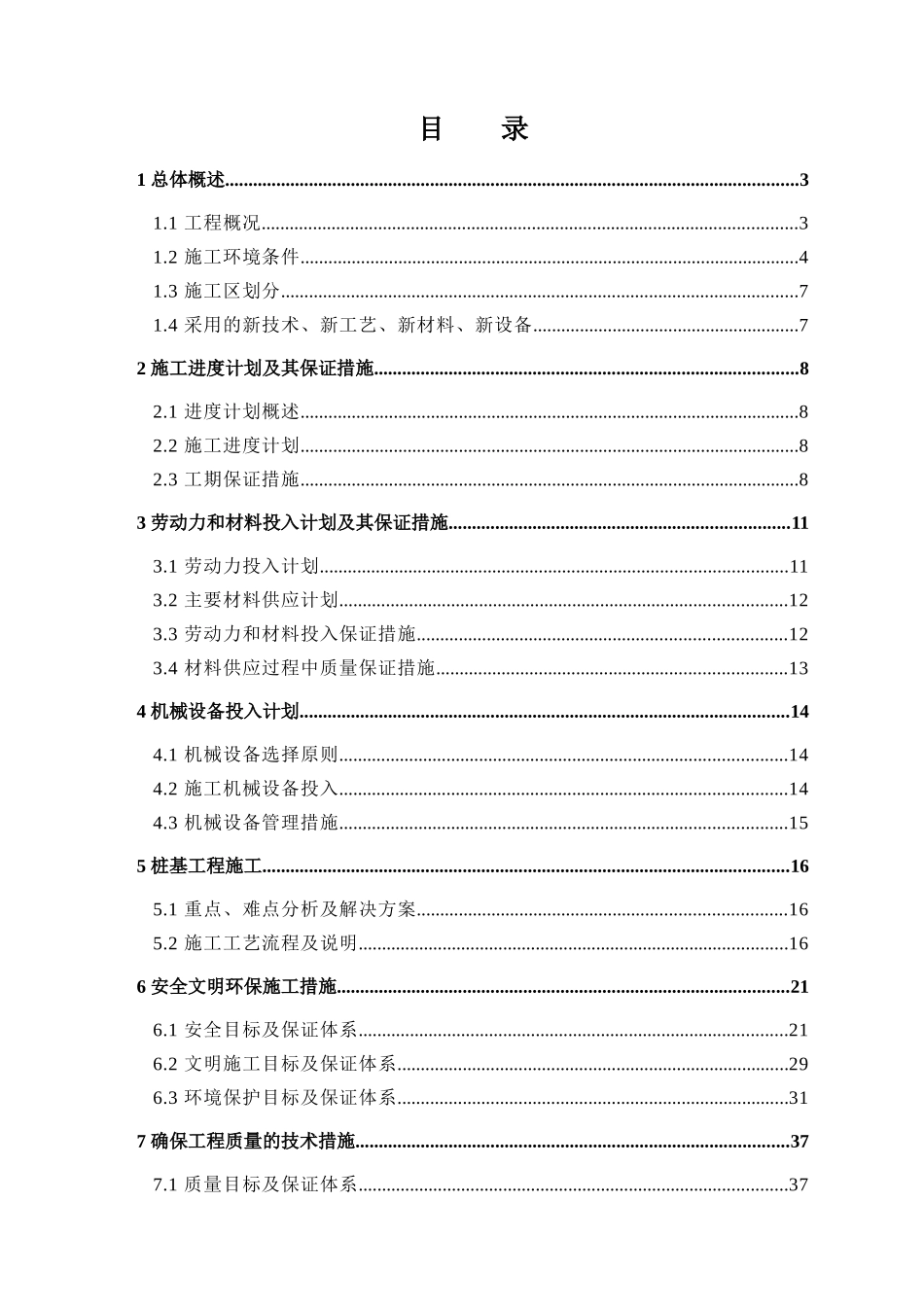 某工程锤击高强预应力管桩施工方案(打印)_第1页