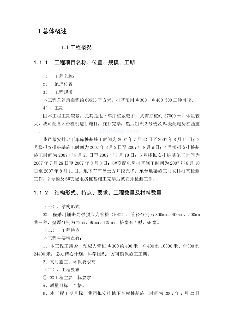 某工程锤击高强预应力管桩施工方案(打印)_第3页