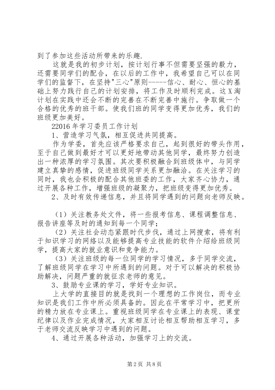 XX年学习委员工作计划_第2页