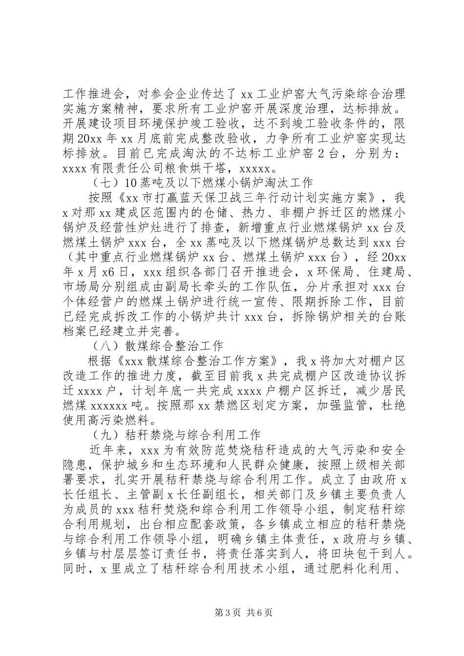 XX年蓝天保卫战三年行动计划实施情况自查报告_第3页