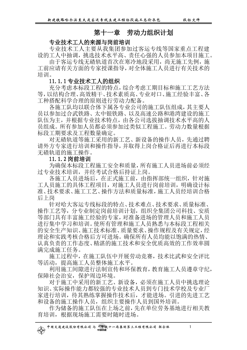 第十一章劳动力组织计划(DOC8页)_第1页