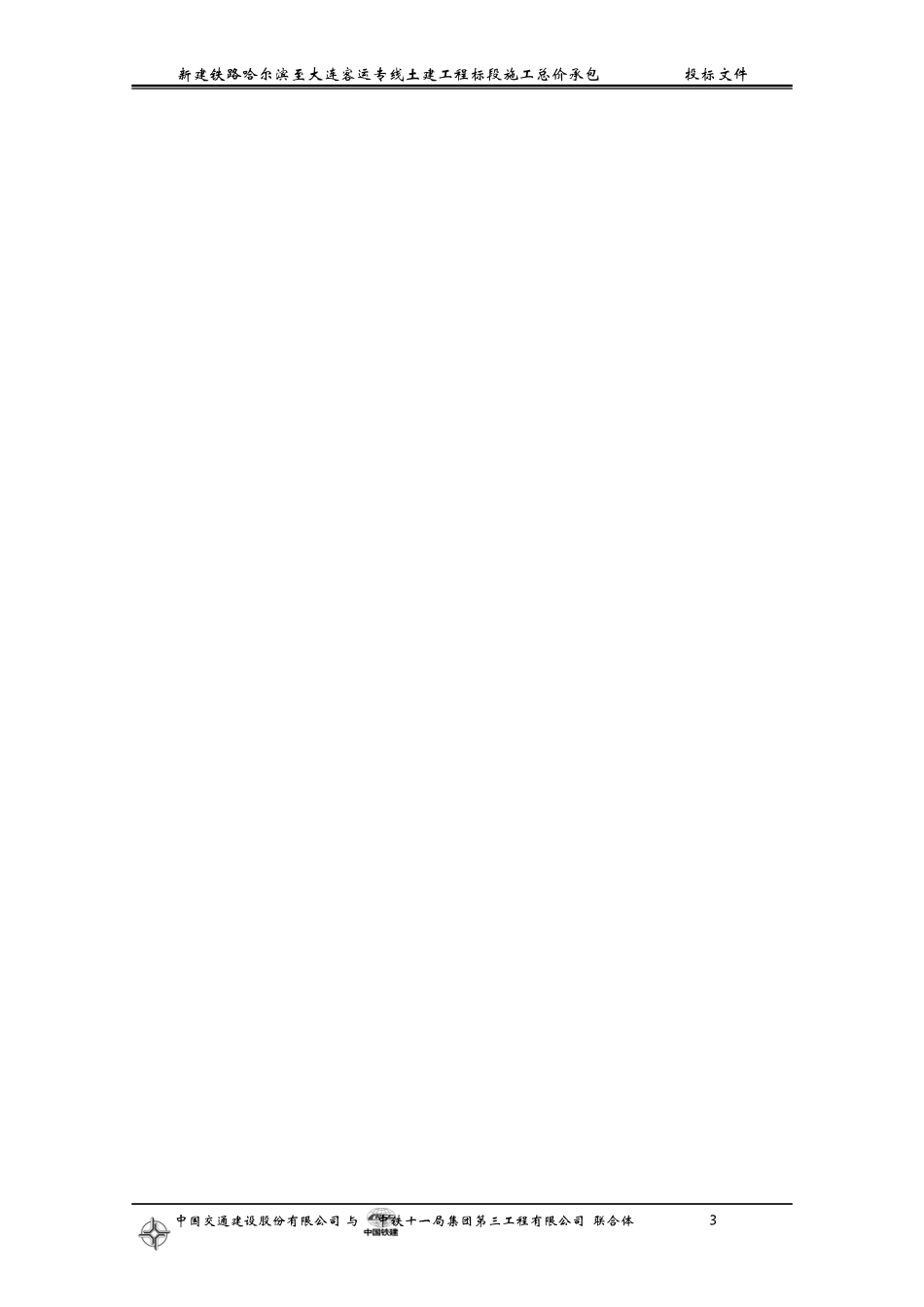 第十一章劳动力组织计划(DOC8页)_第3页