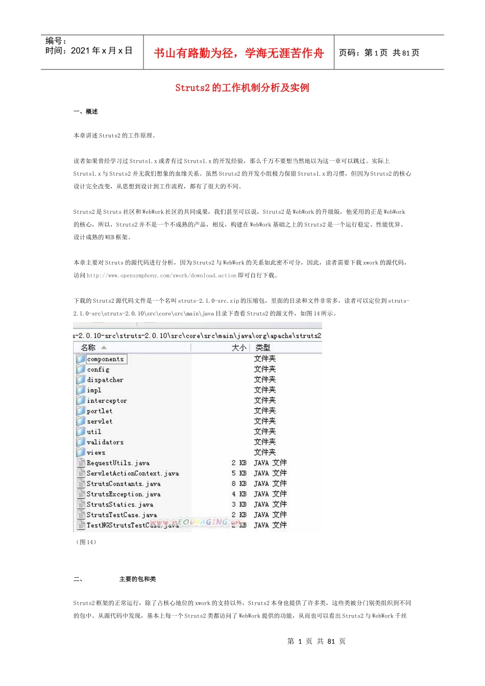 人力资源-2022Struts2的工作机制原理分析及实例_第1页