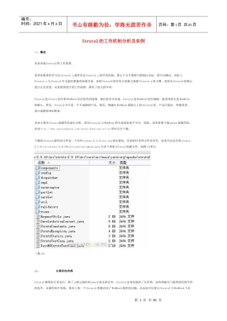 人力资源-2022Struts2的工作机制原理分析及实例