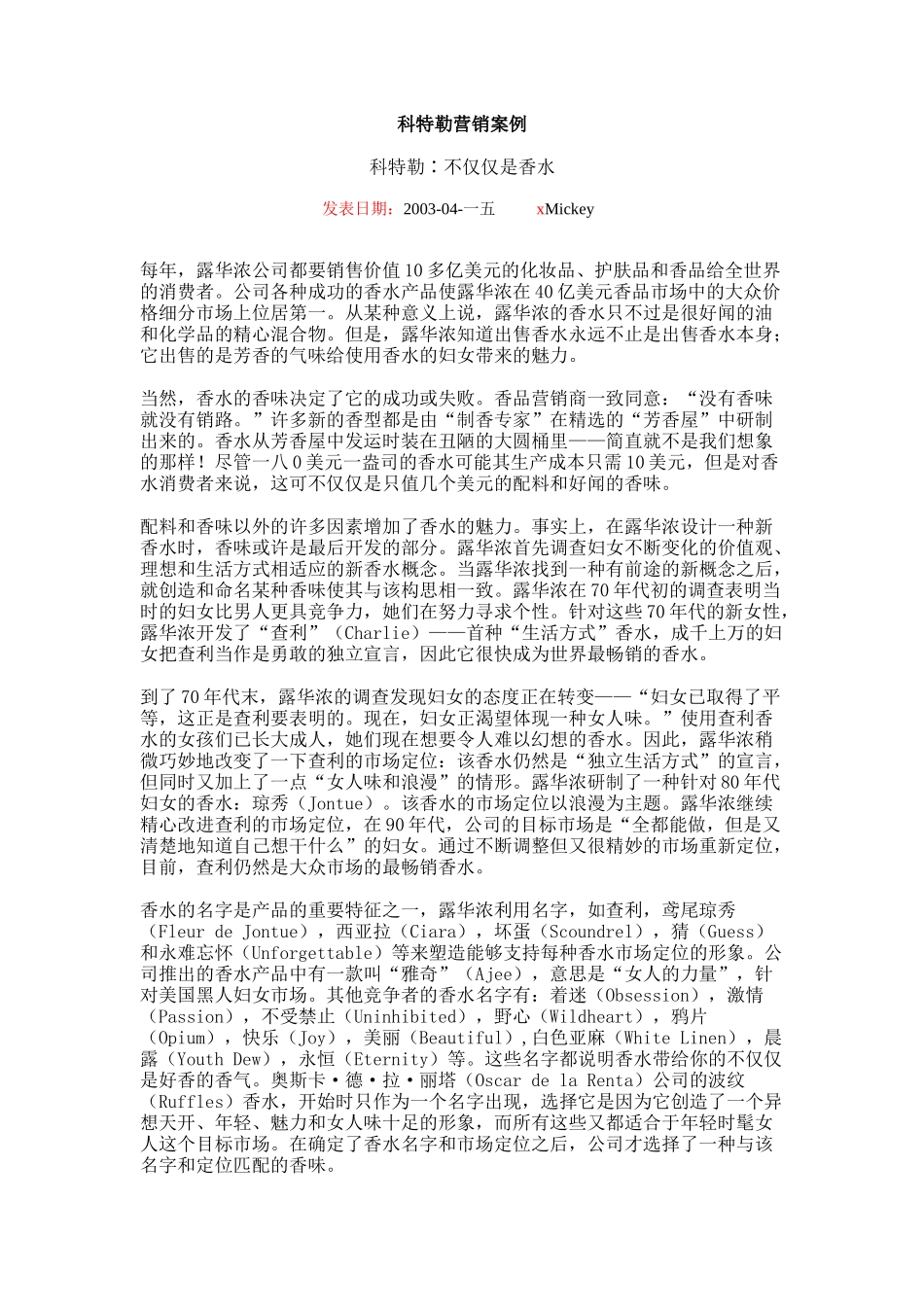 科特勒营销案例大全_第1页