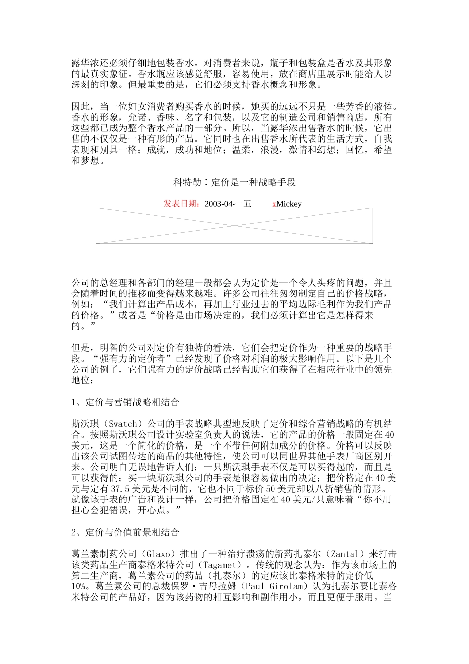 科特勒营销案例大全_第2页