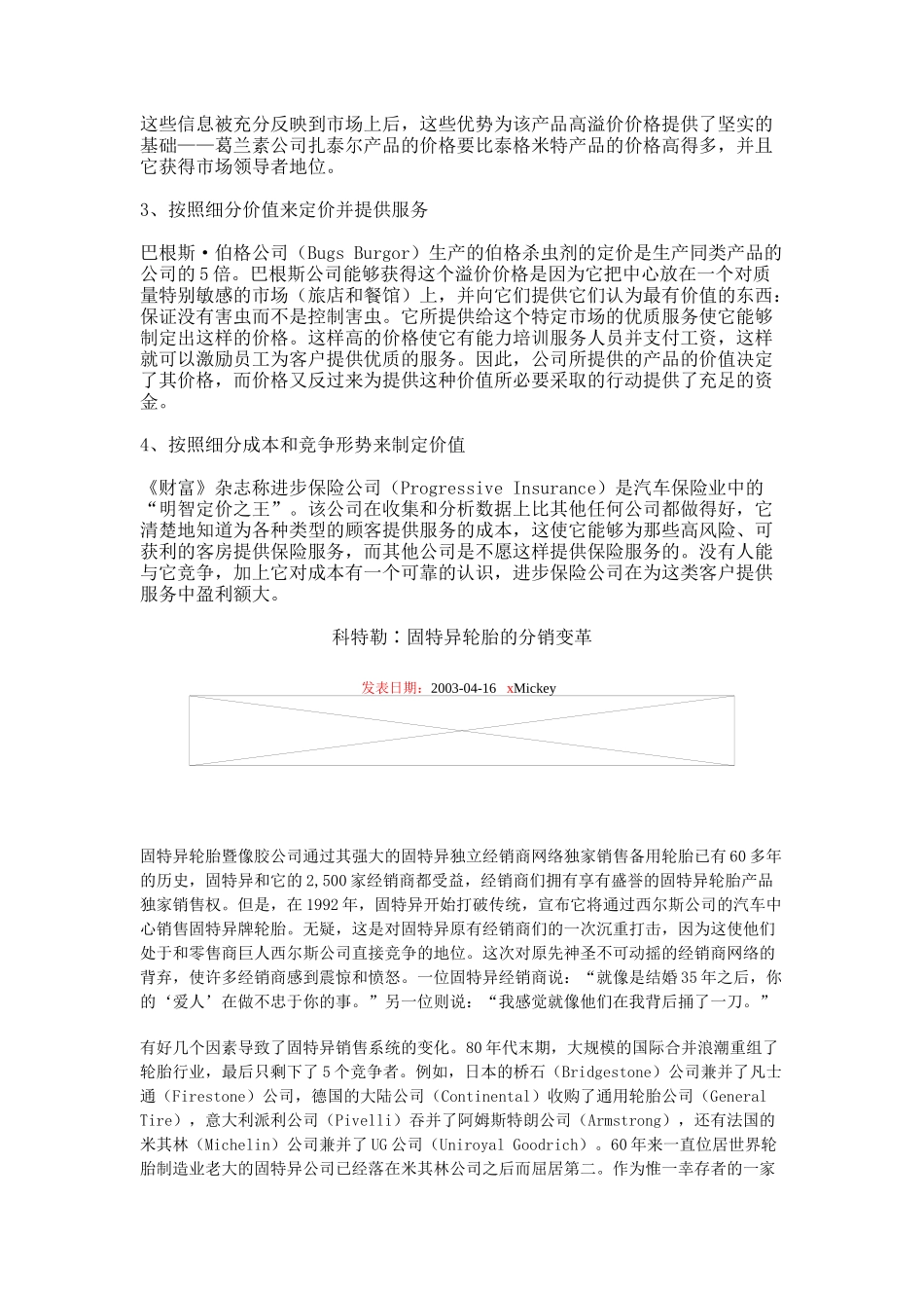 科特勒营销案例大全_第3页