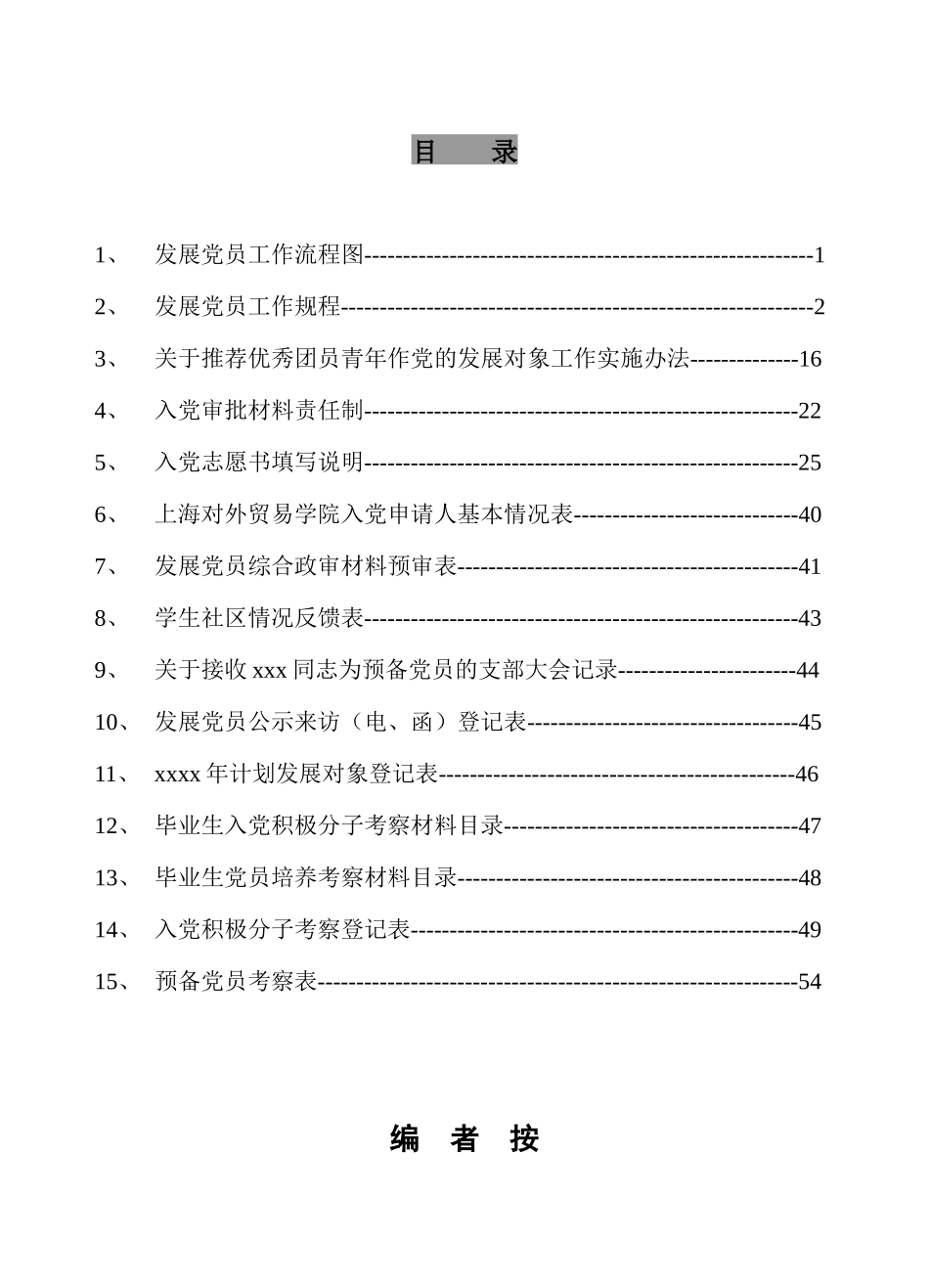 查看全文-中共上海对外贸易学院委员会_第2页