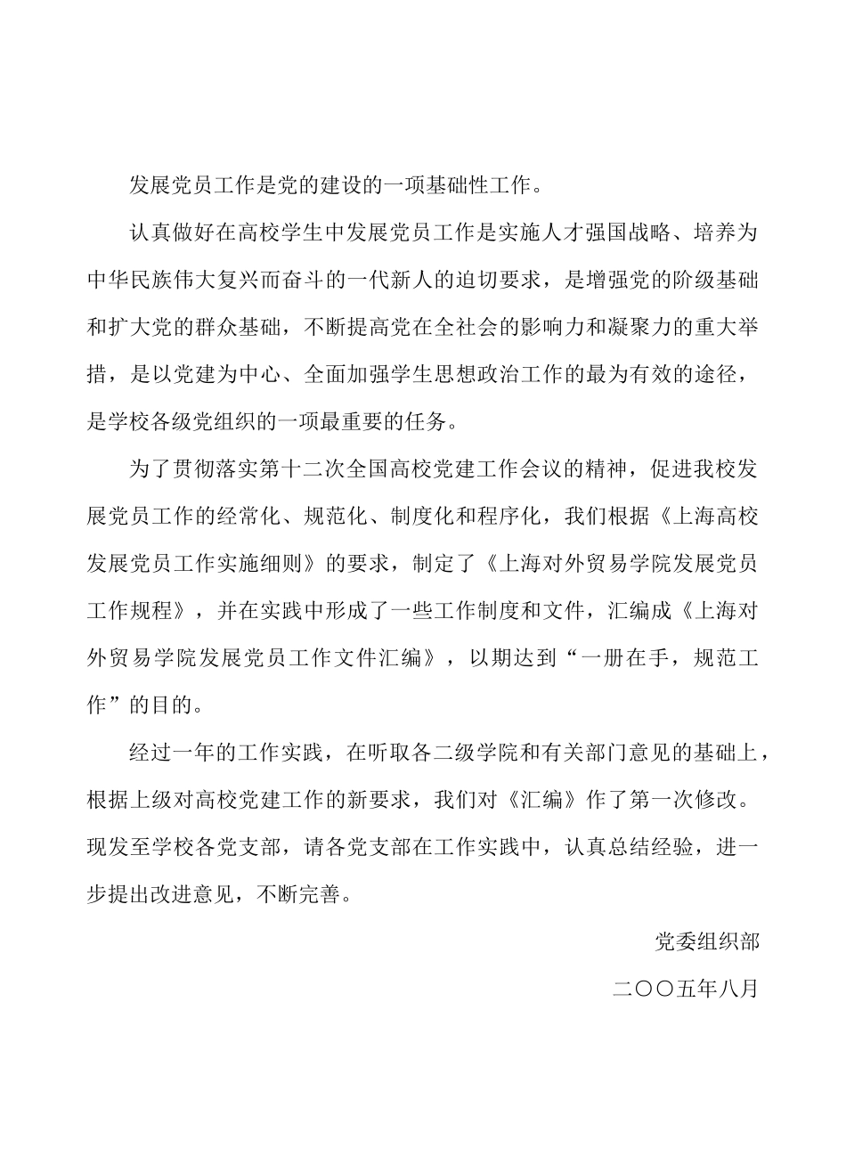 查看全文-中共上海对外贸易学院委员会_第3页