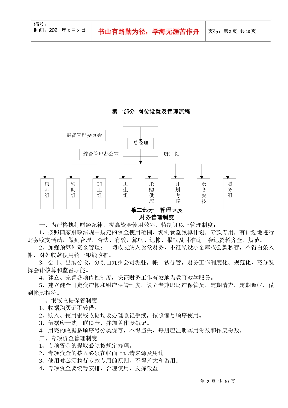 职工食堂管理制度汇集_第2页