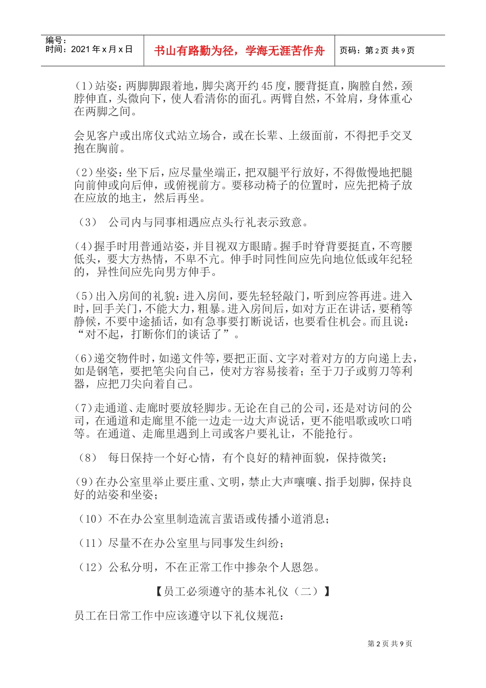 员工必须遵守的基本礼仪_第2页