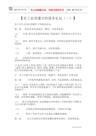 员工必须遵守的基本礼仪