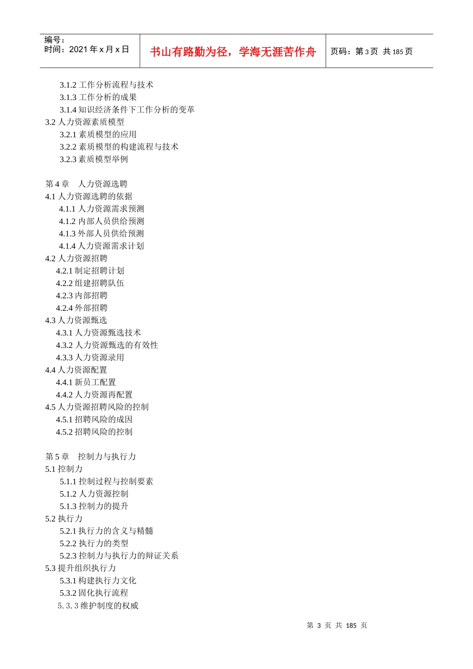 人力资源-2022XXXX人力资源精品课：《人力资源管理学》全书_第3页