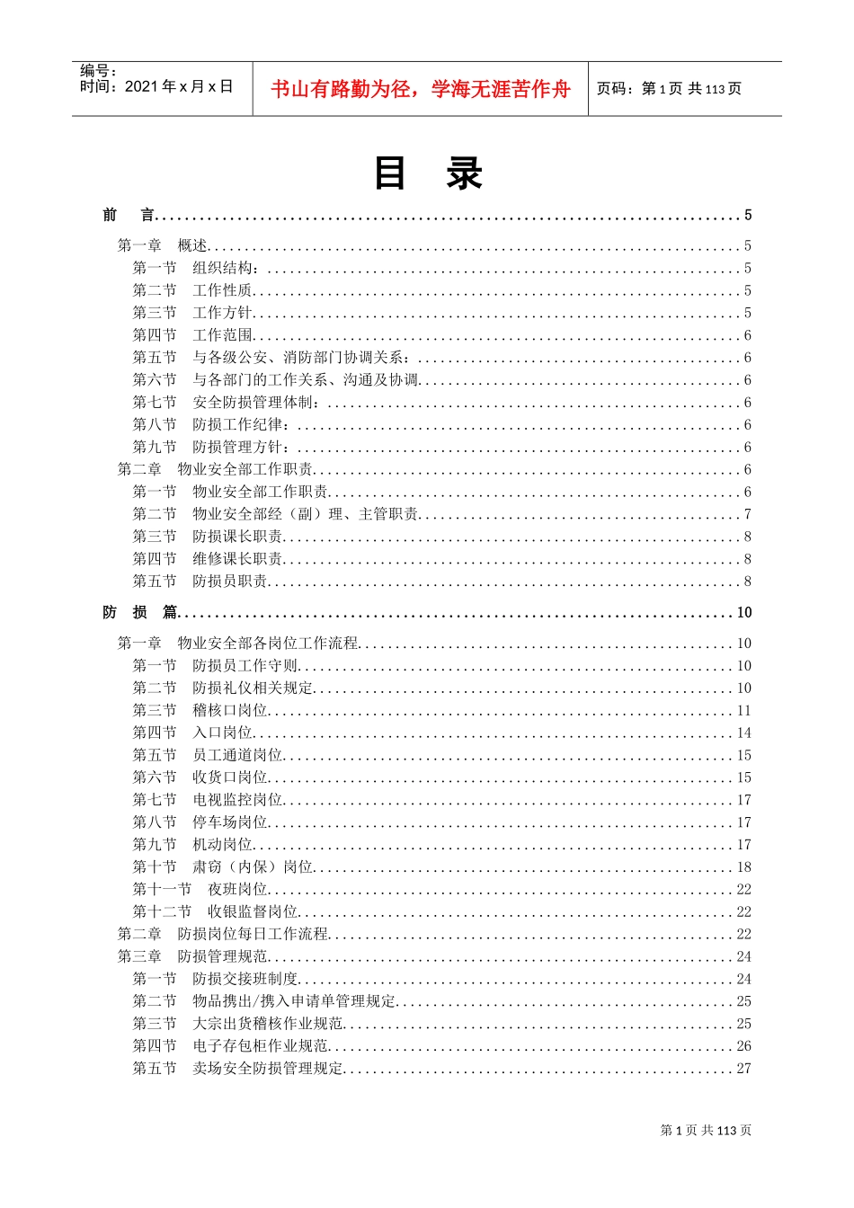 安全防损工作手册_第3页