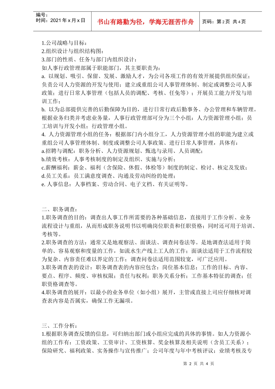 职务分析主要流程_第2页