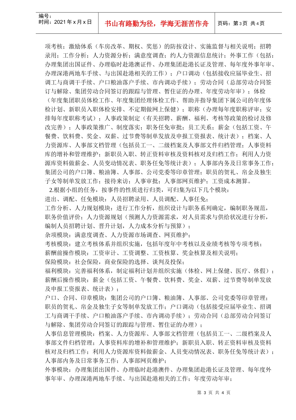 职务分析主要流程_第3页