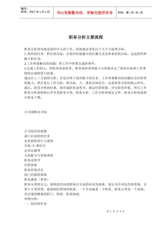 职务分析主要流程
