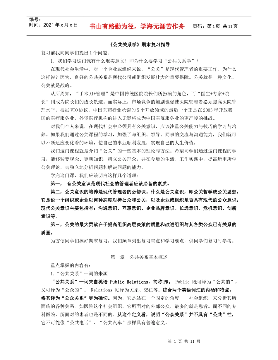 人员关系学期末复习指导_第1页